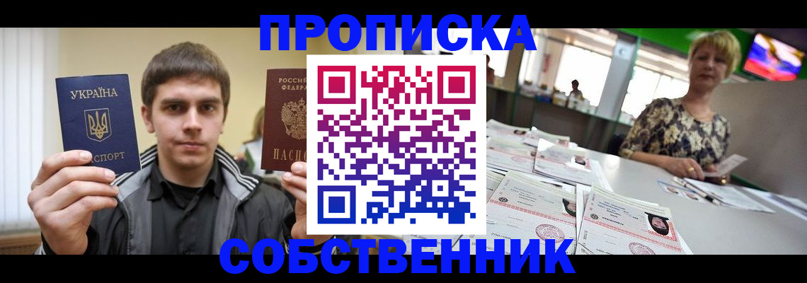 прописка 2025 в Сосенском