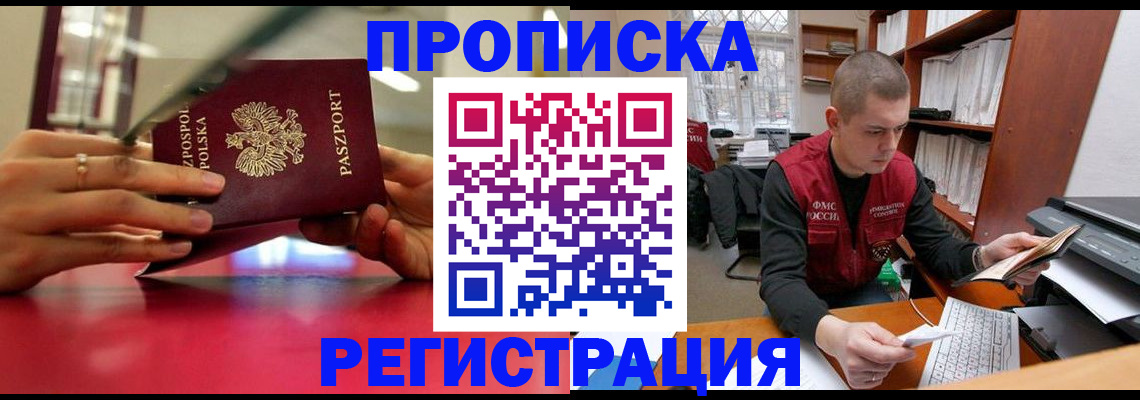 прописка законно в Сосенском