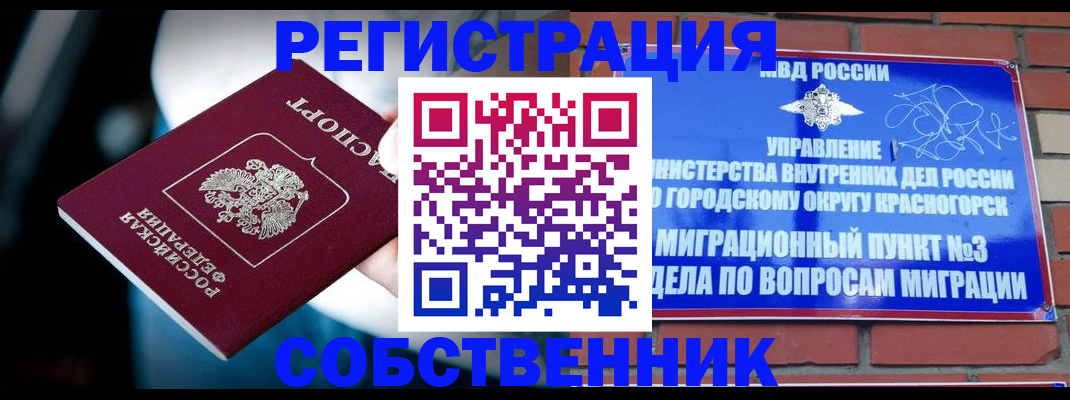 прописка иностранных граждан в Сосенском